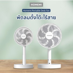 พัดลมตั้งโต๊ะไร้สาย Portable Desk Fan พับเก็บได้ ปรับแรงลม 4 ระดับ