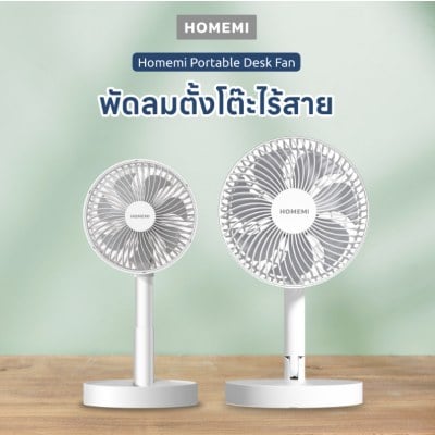 พัดลมตั้งโต๊ะไร้สาย Portable Desk Fan พับเก็บได้ ปรับแรงลม 4 ระดับ