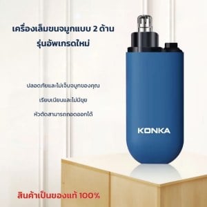 เครื่องเล็มขนจมูก รองรับการชาร์จ Type-C