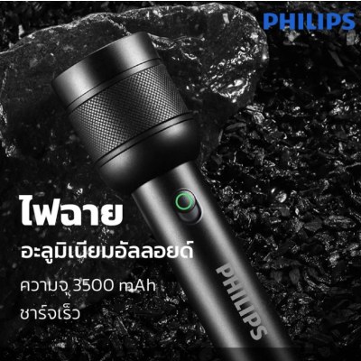 Philips ไฟฉาย อะลูมิเนียมอัลลอยด์ LED มีไฟแสดงสถานะแบตเตอร์รี่