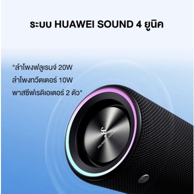 HUAWEI Sound Joy 2