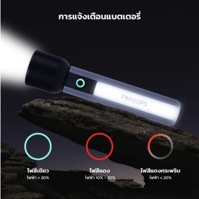 Philips ไฟฉาย LED สำหรับแคมป์ปิ้ง โหมดปรับไฟ 6 ระดับ