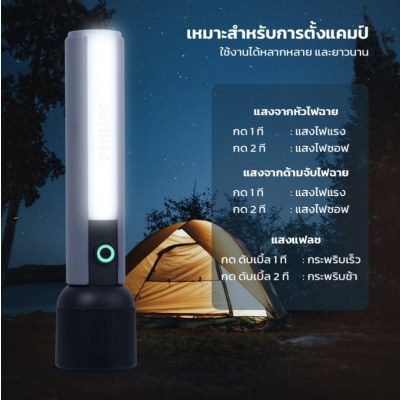 Philips ไฟฉาย LED สำหรับแคมป์ปิ้ง โหมดปรับไฟ 6 ระดับ