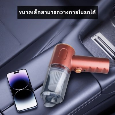 เครื่องดูดฝุ่นในรถ ไร้สาย ​car vacuum cleaner