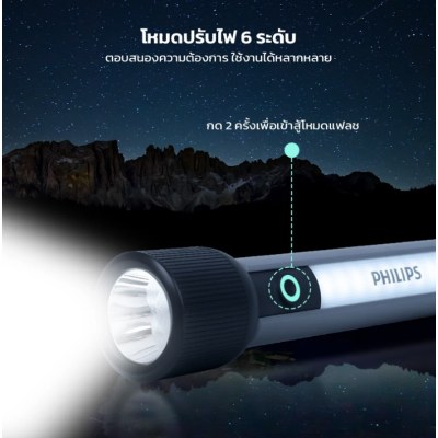 Philips ไฟฉาย LED สำหรับแคมป์ปิ้ง โหมดปรับไฟ 6 ระดับ