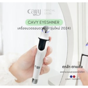 เครื่องนวดรอบดวงตา ปรับอุณหภูมิได้