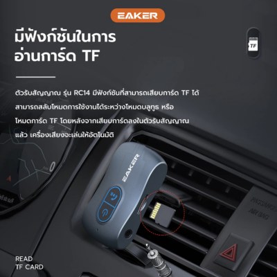 ตัวรับสัญญาณบลูทูธ ติดรถยนต์ ผ่านช่อง AUX/TF