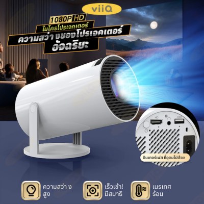 มินิโปรเจคเตอร์ 1080P HD WiFi Projector