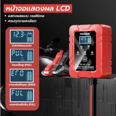 ที่ชาร์จแบตรถ มอเตอร์ไซค์ 6V/12V 1.5A