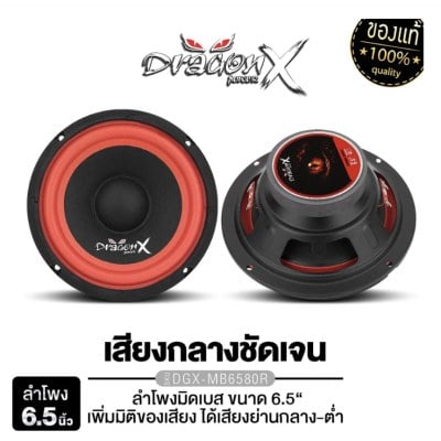 เครื่องเสียงรถยนต์ ลำโพงมิดเบส ดอกลำโพง 6.5นิ้ว