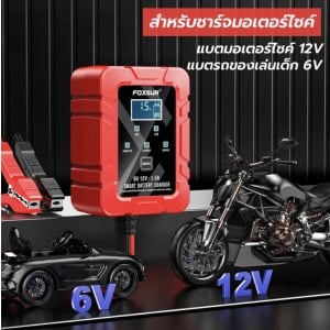 ที่ชาร์จแบตรถ มอเตอร์ไซค์ 6V/12V 1.5A