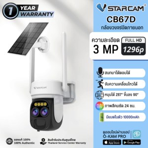 กล้องวงจรปิด ไร้สาย ชาร์จด้วย Solar Cell