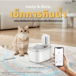 เคื่องให้น้ำสัตว์เลี้ยง อัตโนมัติ ขนาด 3.5 ลิตร