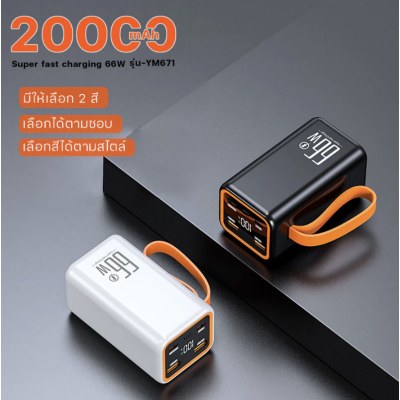 พาวเวอร์แบงค์ ขนาด 20000 mah