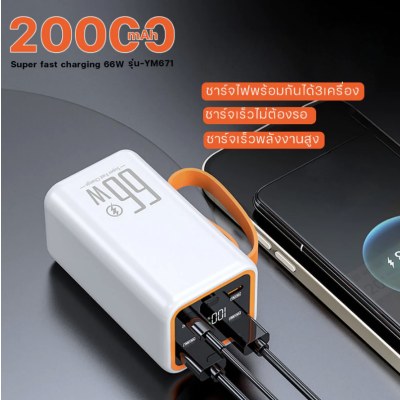 พาวเวอร์แบงค์ ขนาด 20000 mah