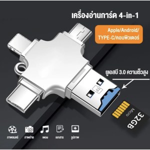 เครื่องอ่านการ์ด ใช้ได้กับ iPhone type-c , Android , PC