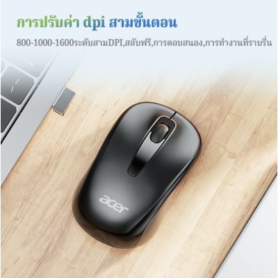 Acer เมาส์ไร้สาย สัมผัสสบาย