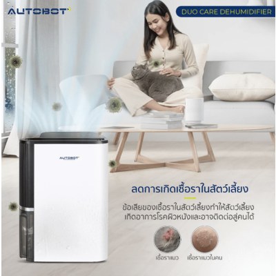 เครื่องลดความชื้น รุ่น DUO Care Dehumidifier