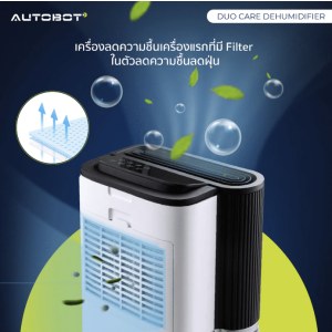 เครื่องลดความชื้น รุ่น DUO Care Dehumidifier