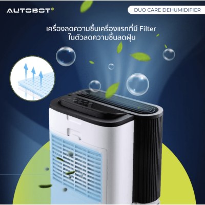 เครื่องลดความชื้น รุ่น DUO Care Dehumidifier