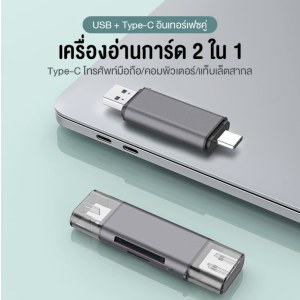 เครื่องอ่านบัตร Card reader USB + Type-C ใช้ได้ทั้งโรศัพท์ และคอมพิวเตอร์