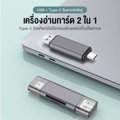 เครื่องอ่านบัตร Card reader USB + Type-C ใช้ได้ทั้งโรศัพท์ และคอมพิวเตอร์