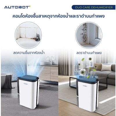 เครื่องลดความชื้น รุ่น DUO Care Dehumidifier