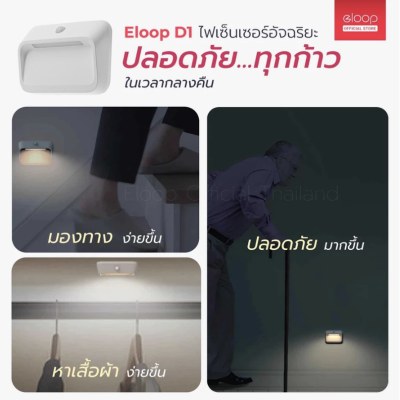 Eloop ไฟเซ็นเซอร์ LED ตรวจจับความเคลื่อนไหวตอนกลางคืน