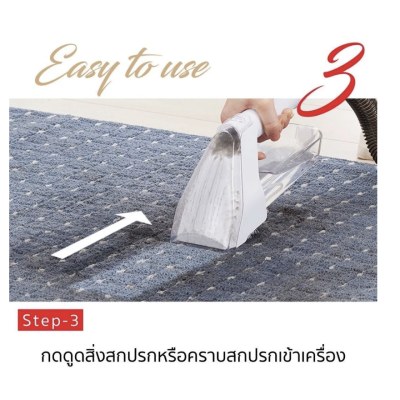 เครื่องทำความสะอาด พรม , เบาะผ้า , เฟอร์นิเจอร์