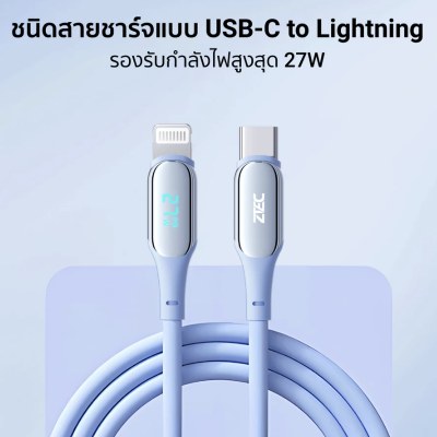 สายชาร์จเร็ว USB-C to Lightning ขนาด 27w