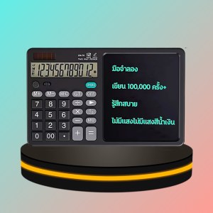 ‌เครื่องคิดเลข 2in1 มีกระดานสำหรับจด