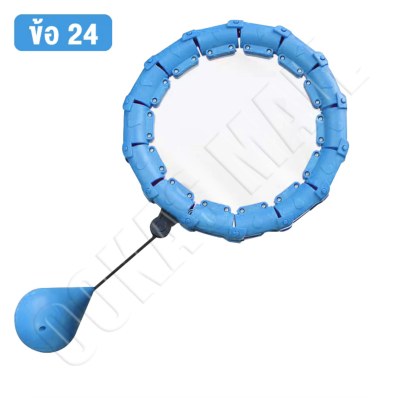 ฮูล่าฮูป อัจฉริยะ